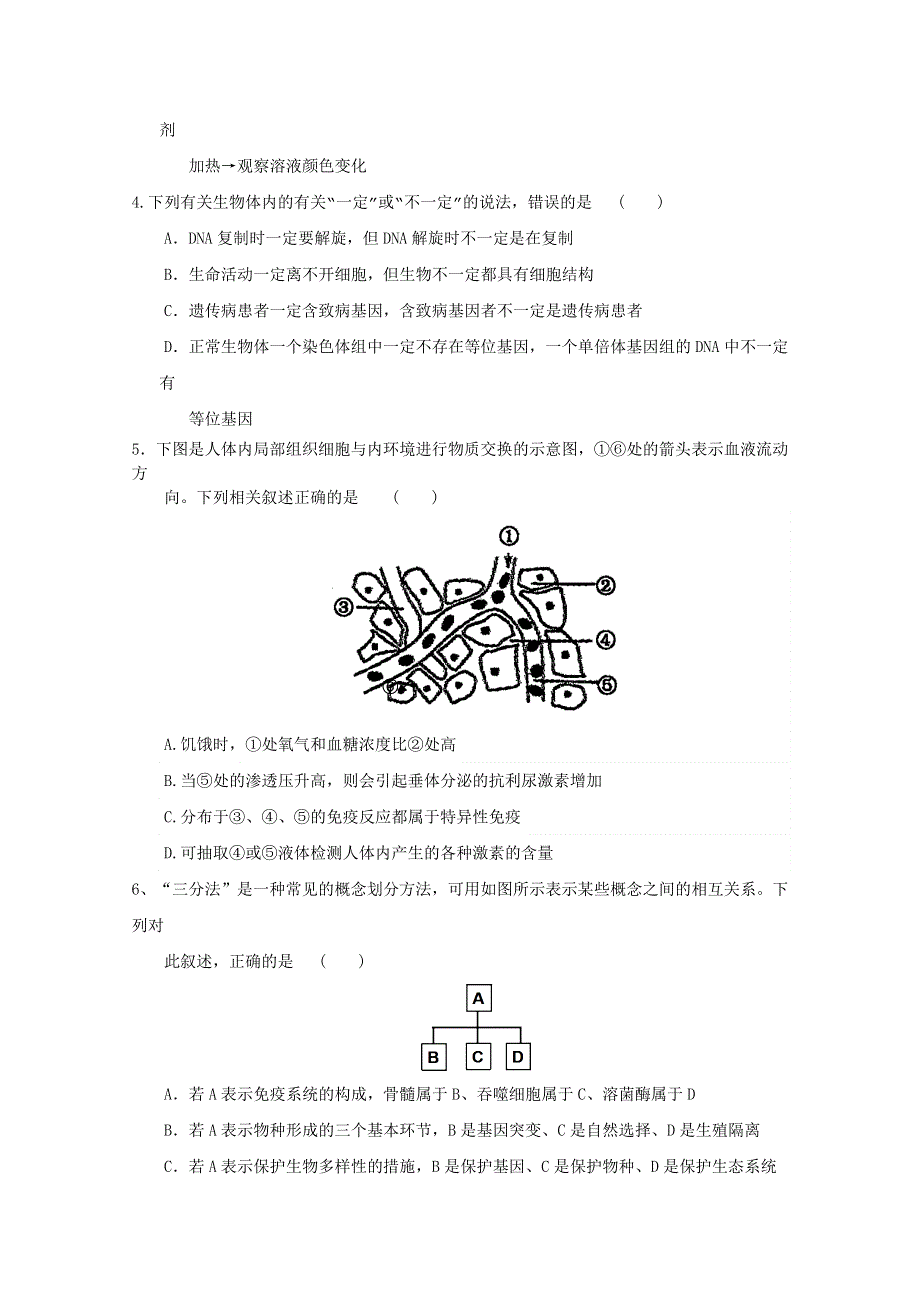 全国大联考2015届高三第三次联考（四川版） 生物 WORD版缺答案.doc_第2页