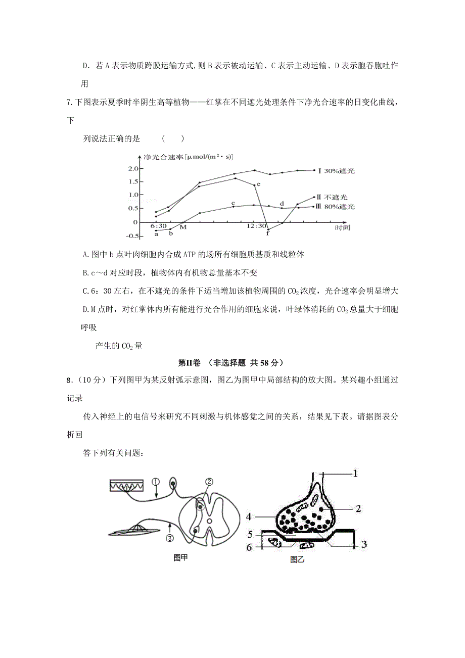 全国大联考2015届高三第三次联考（四川版） 生物 WORD版缺答案.doc_第3页