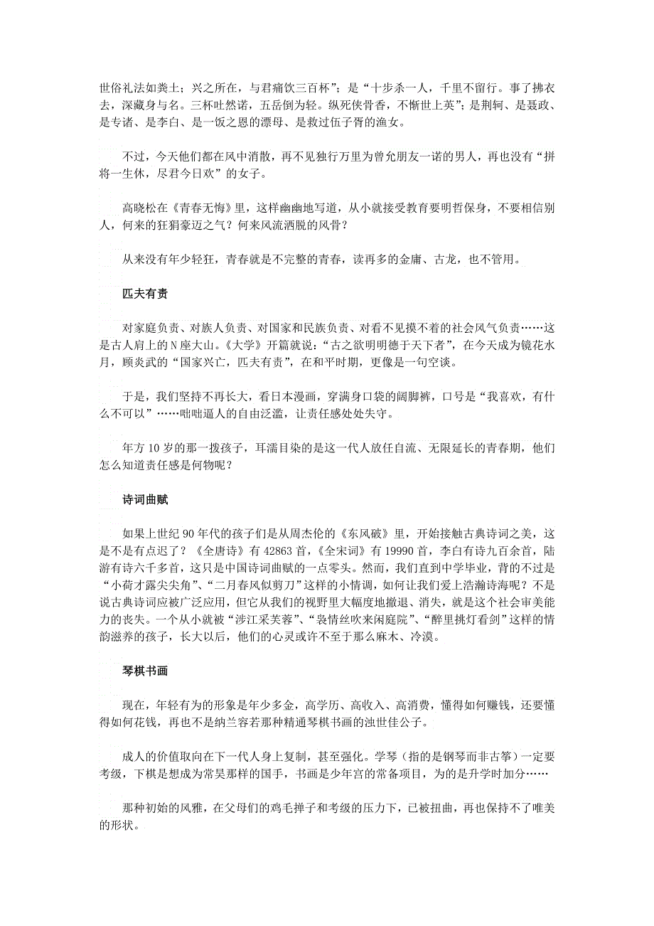 初中语文 文摘（社会）我们正在忘却传统文化.doc_第2页