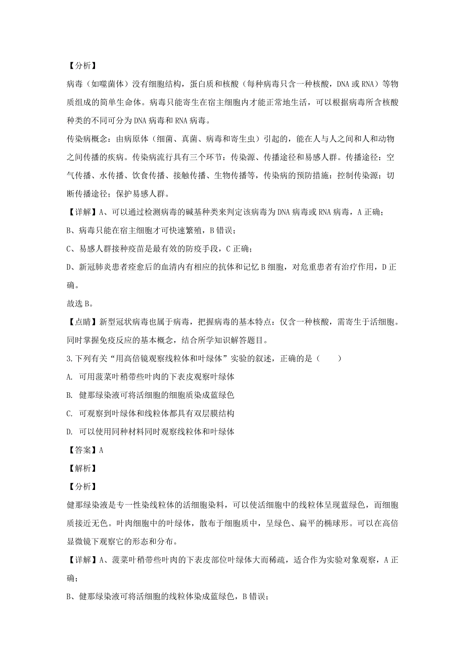 四川省绵阳市2020届高三生物4月线上学习质量评估试题（含解析）.doc_第2页