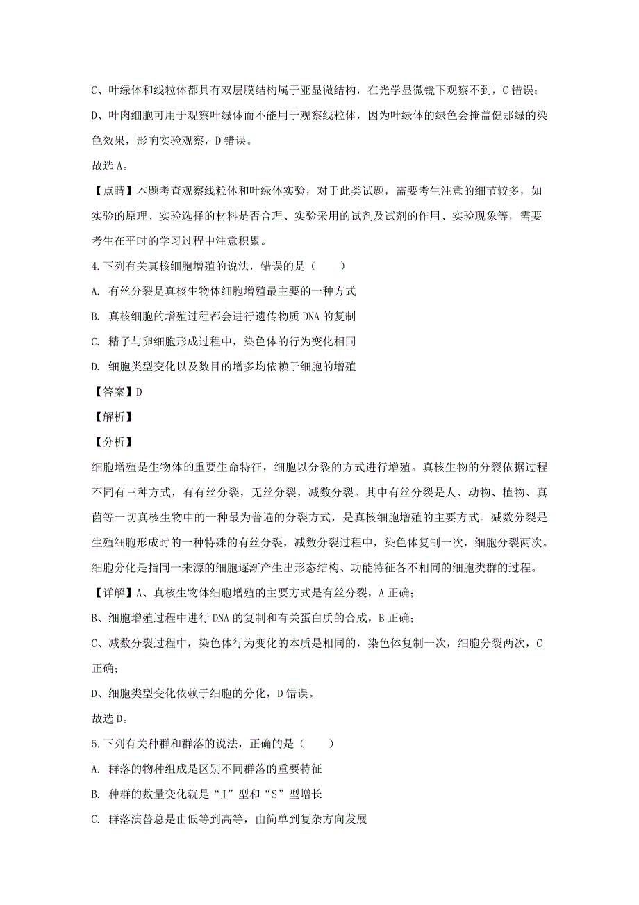 四川省绵阳市2020届高三生物4月线上学习质量评估试题（含解析）.doc_第3页