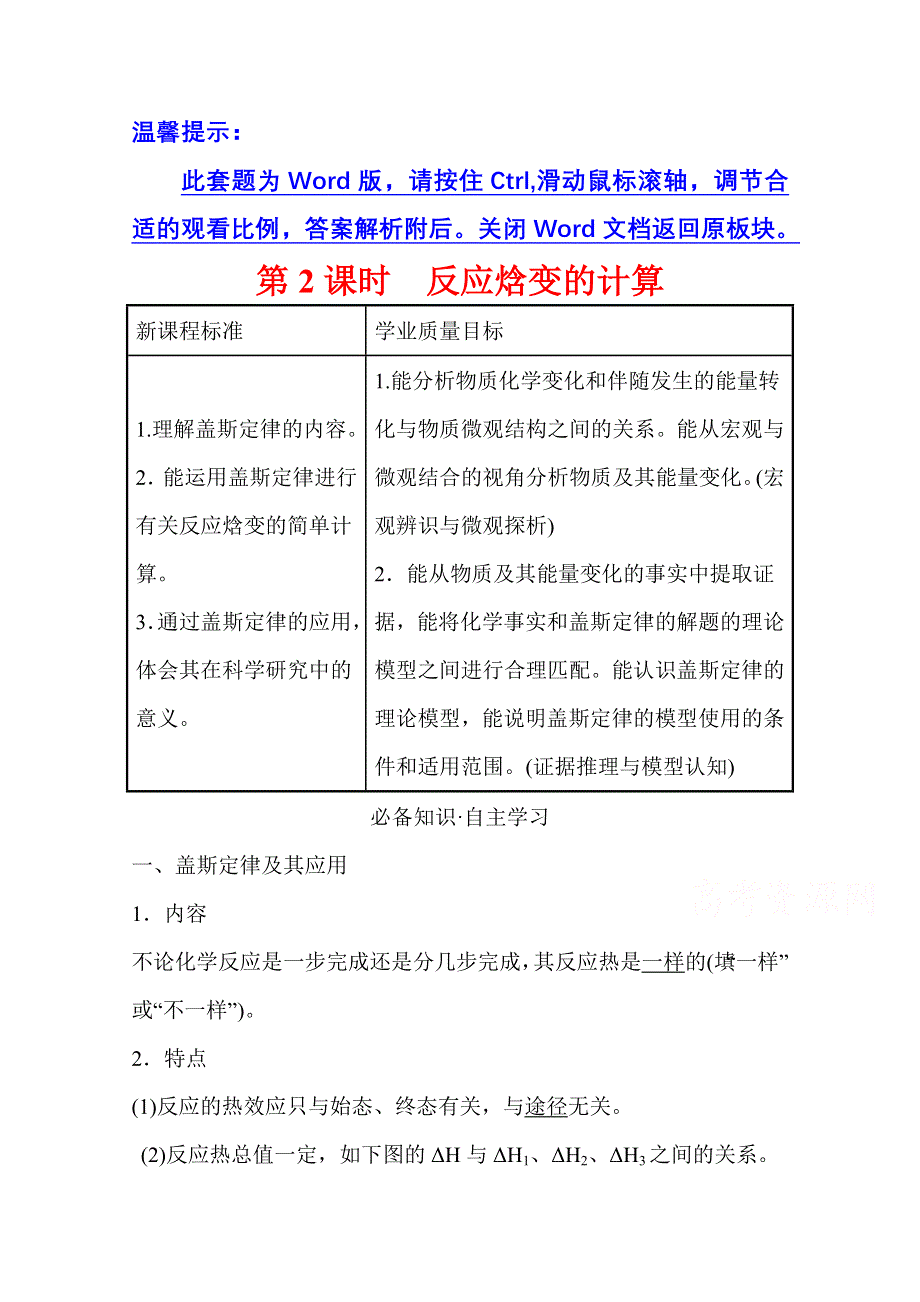 新教材2021-2022学年化学鲁科版选择性必修1学案：1-1-2 反应焓变的计算 WORD版含解析.doc_第1页