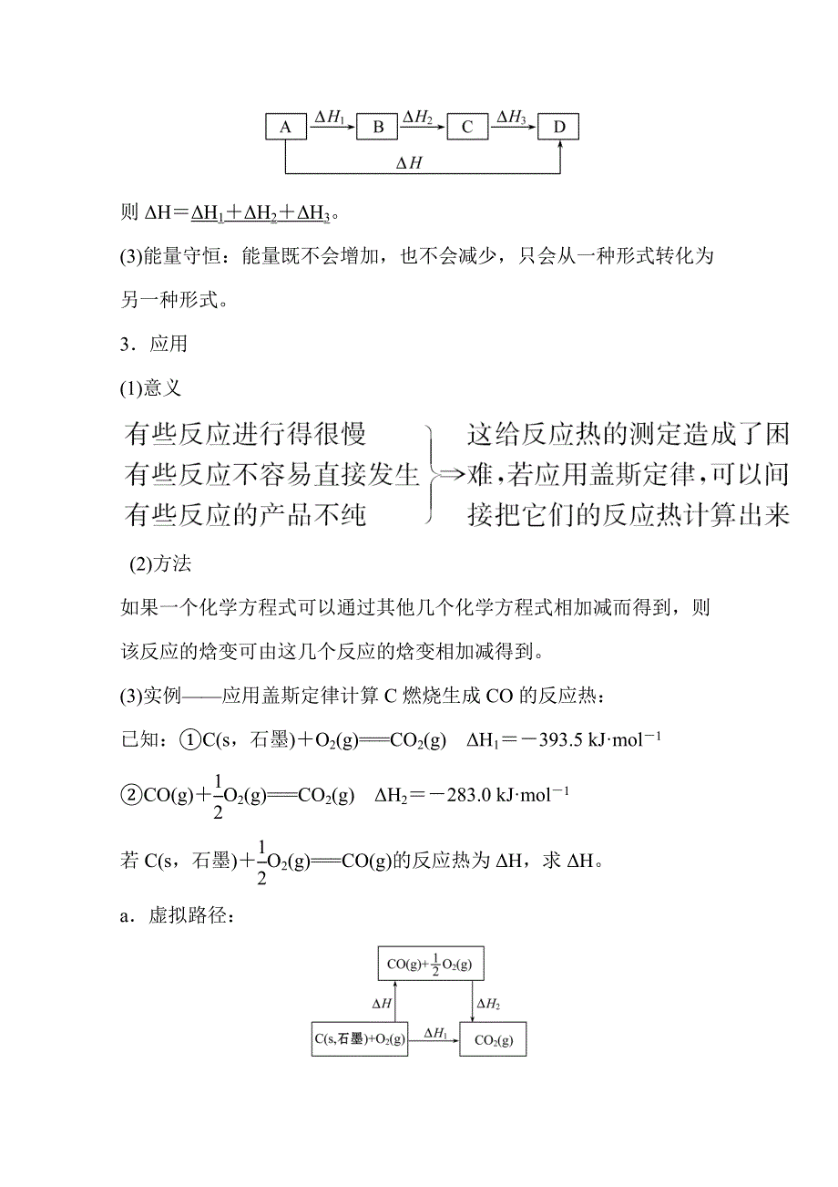 新教材2021-2022学年化学鲁科版选择性必修1学案：1-1-2 反应焓变的计算 WORD版含解析.doc_第2页