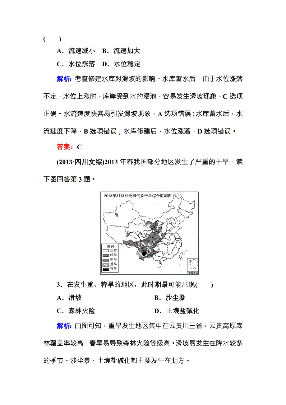 2016届高三地理一轮复习做考题 专题15　自然环境对人类活动的影响-4 .DOC_第2页