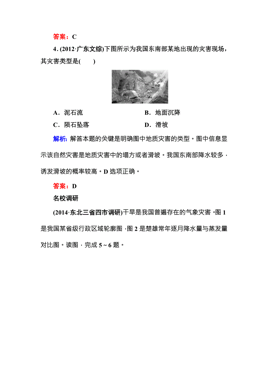 2016届高三地理一轮复习做考题 专题15　自然环境对人类活动的影响-4 .DOC_第3页