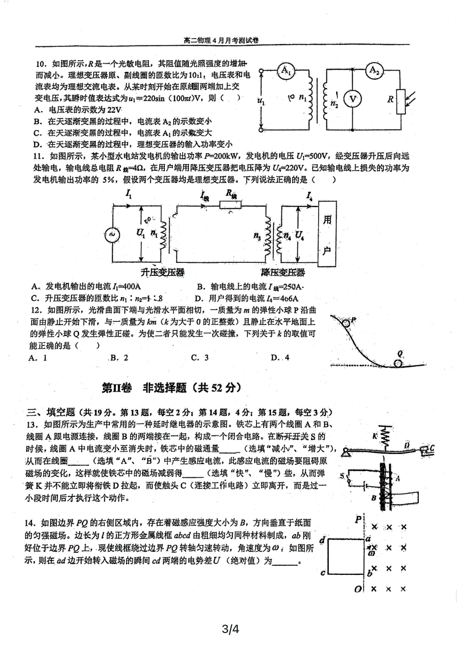 广东省广州市天河中学2020-2021学年高二下学期4月月考物理试题 扫描版缺答案.pdf_第3页