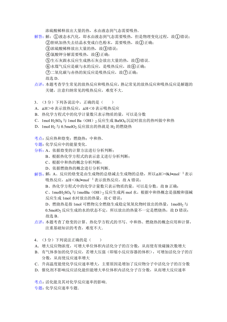 江西省宜春市上2014-2015学年高二上学期第一次月考化学试题 WORD版含解析.doc_第2页