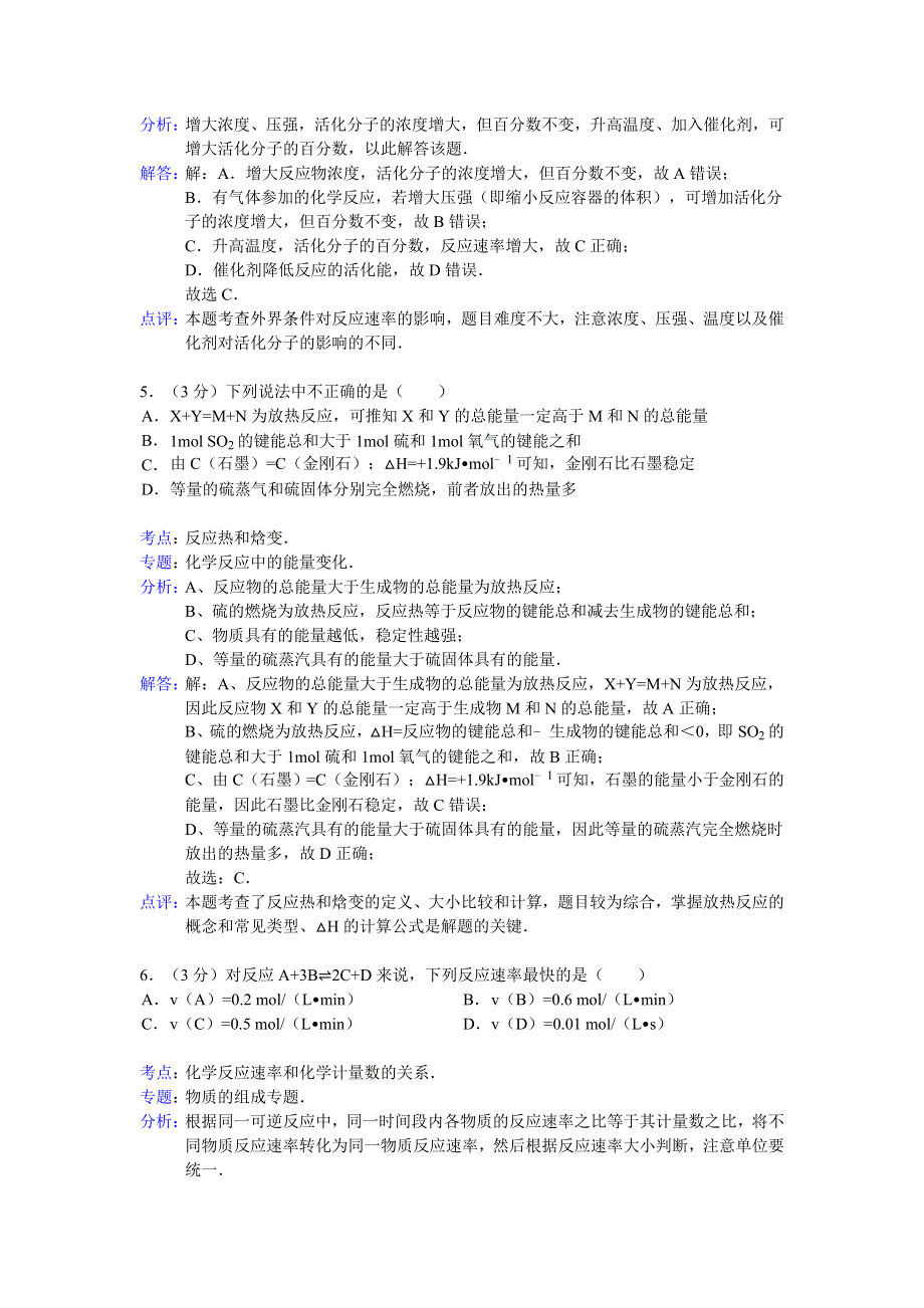 江西省宜春市上2014-2015学年高二上学期第一次月考化学试题 WORD版含解析.doc_第3页