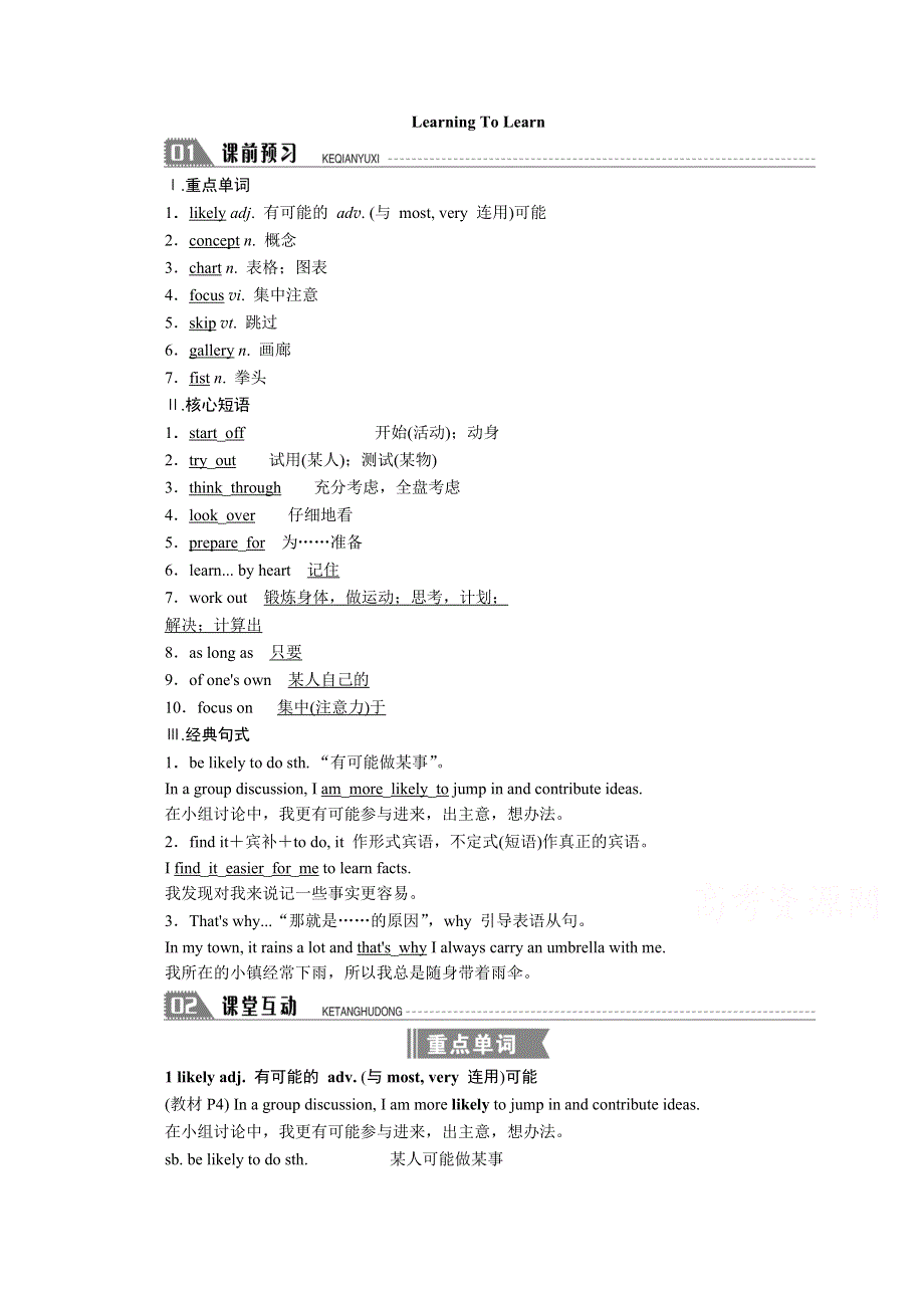 2020秋高一英语北师大版必修2学案：LEARNING TO LEARN WORD版含解析.doc_第1页