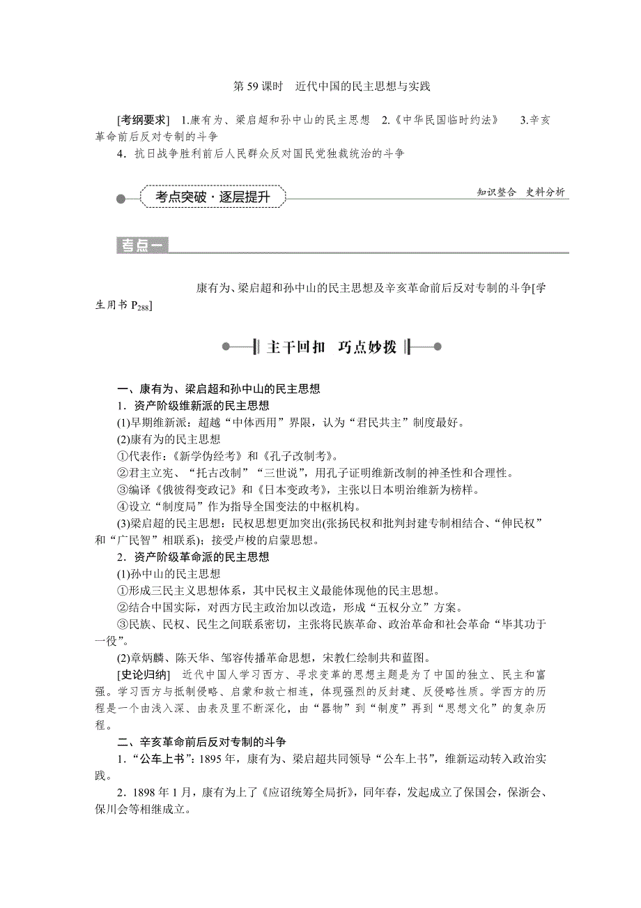 2016届高三历史（通史版）大一轮复习 选修二第51课时近代中国的民主思想与实践 教学讲义 .doc_第1页