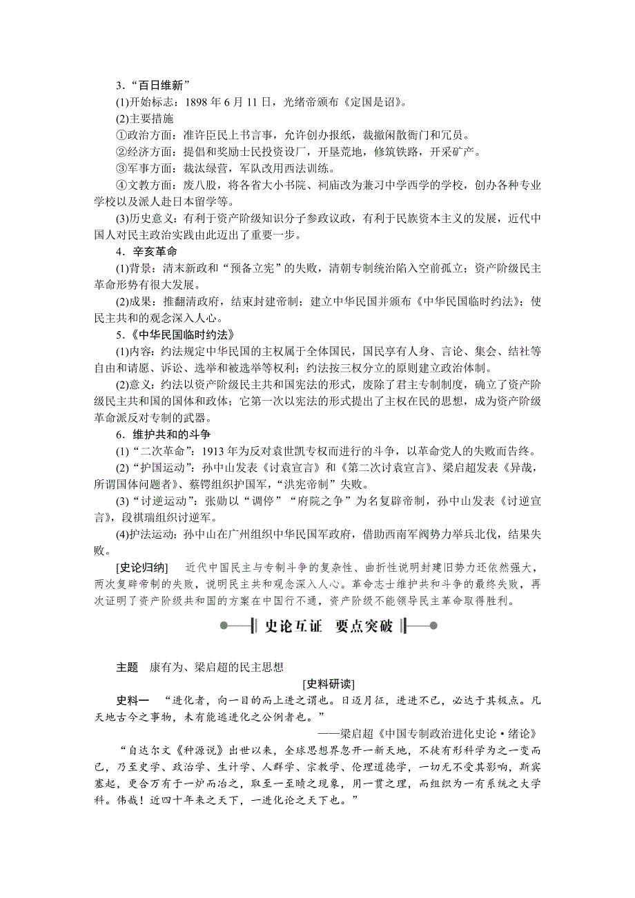 2016届高三历史（通史版）大一轮复习 选修二第51课时近代中国的民主思想与实践 教学讲义 .doc_第2页