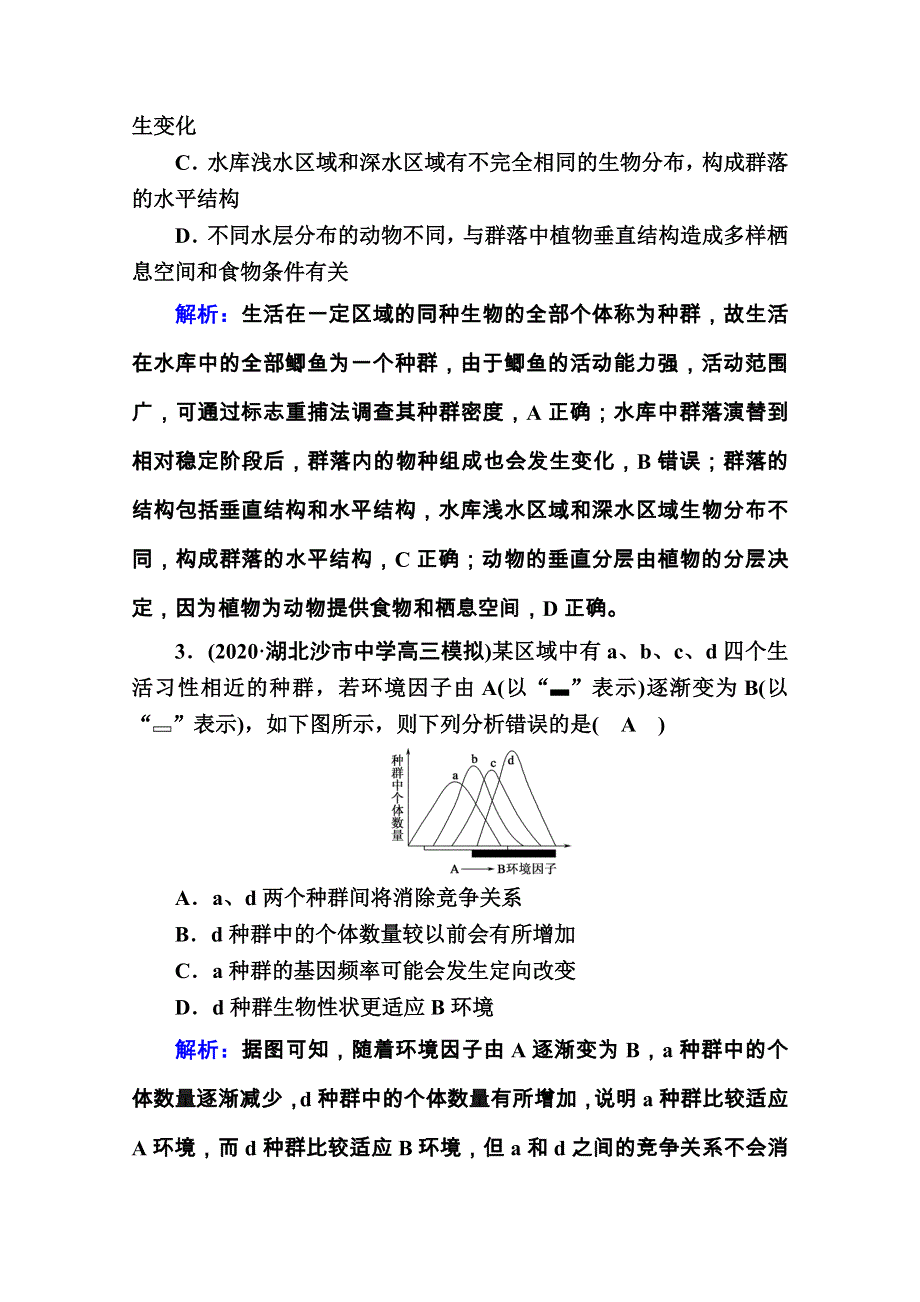 2021届高考生物人教版大一轮总复习课时作业第30讲　群落的结构　群落的演替 WORD版含解析.doc_第2页