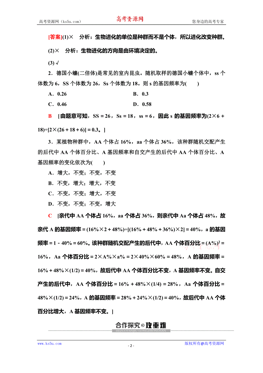 2019-2020学年中图版生物必修二讲义：第4单元 第1章 第2节　自然选择对基因频率的影响 WORD版含答案.doc_第2页