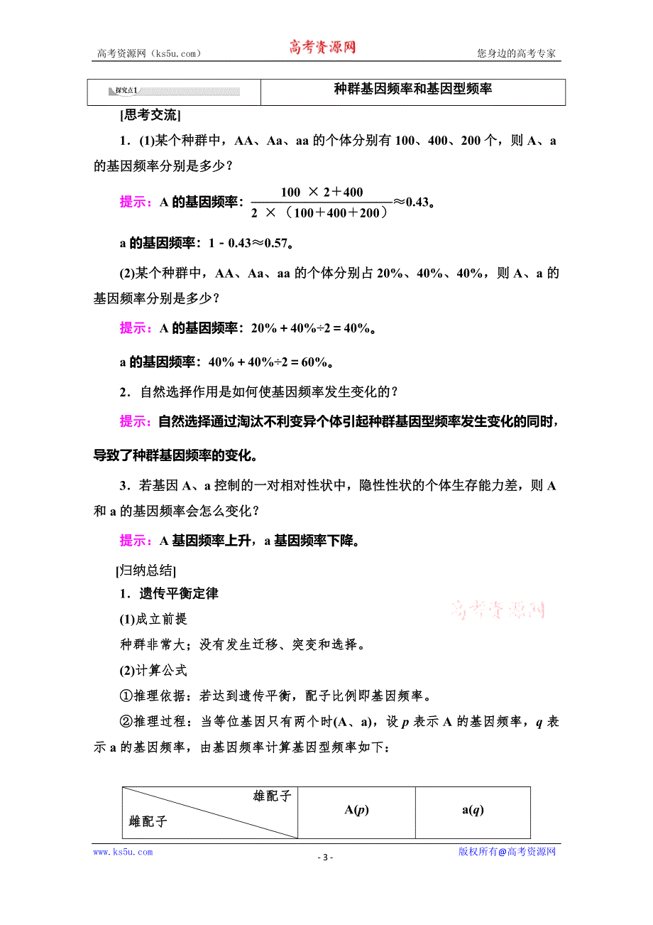 2019-2020学年中图版生物必修二讲义：第4单元 第1章 第2节　自然选择对基因频率的影响 WORD版含答案.doc_第3页