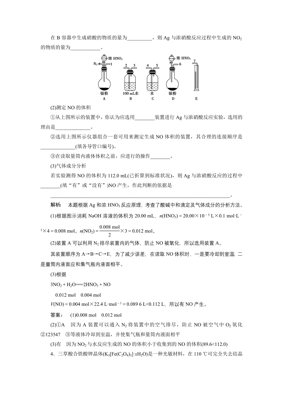 《大一轮复习讲义》（人教版化学）2016新高考总复习课时作业 10-4定量分析型实验题 .doc_第3页