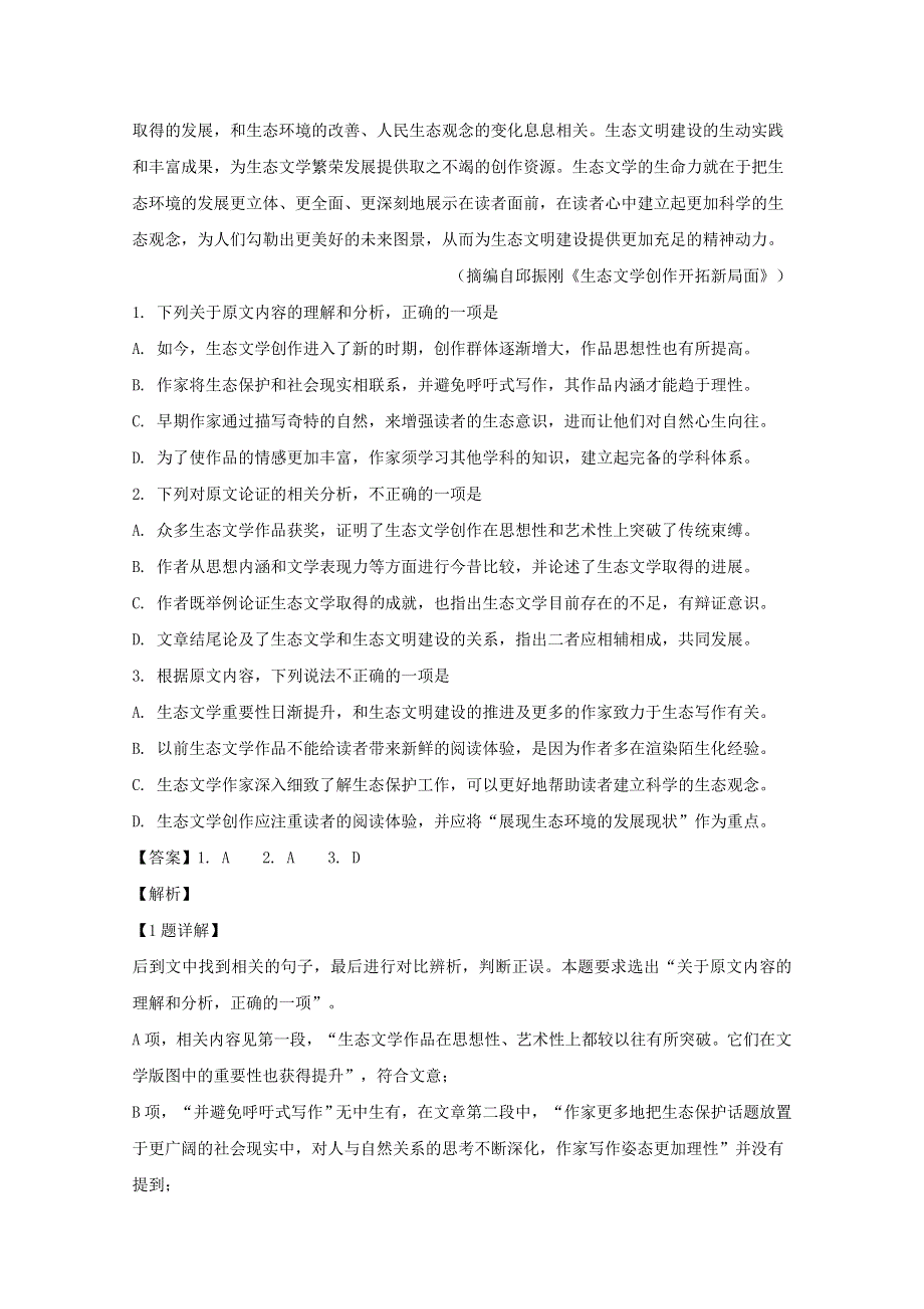 四川省绵阳市2020届高三语文上学期第一次诊断性考试试题（含解析）.doc_第2页