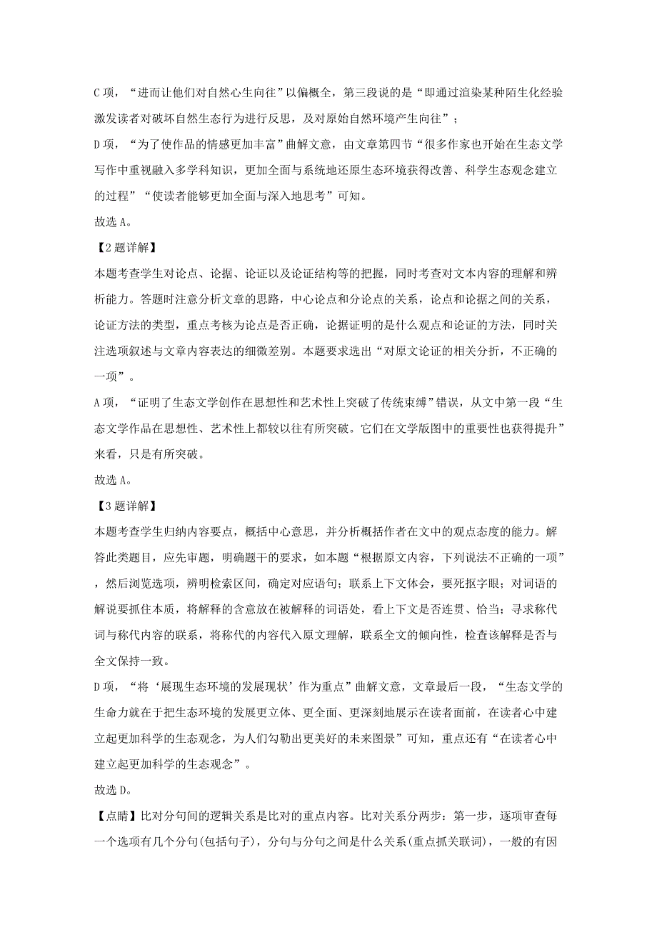 四川省绵阳市2020届高三语文上学期第一次诊断性考试试题（含解析）.doc_第3页