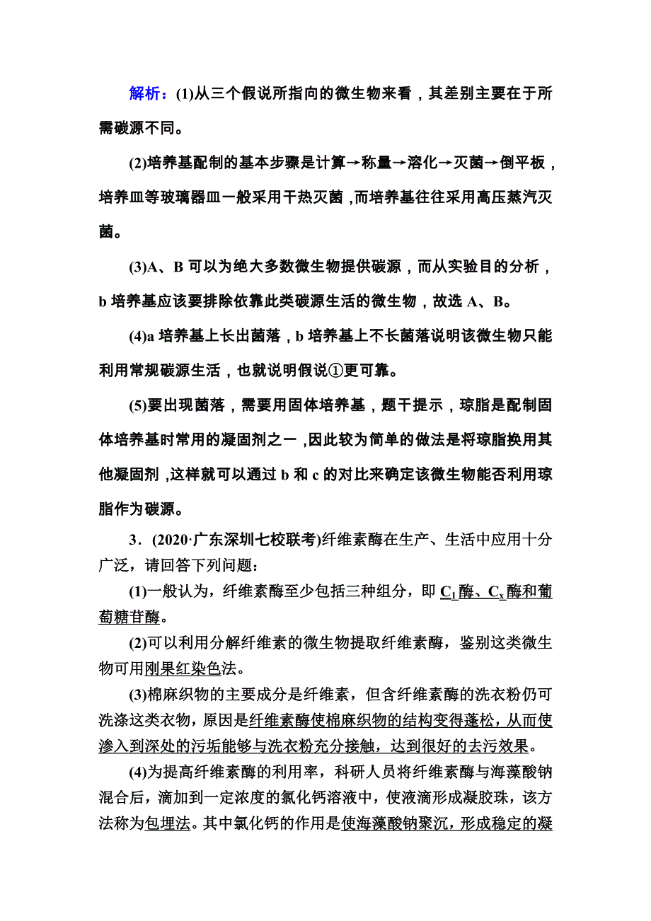 2021届高考生物人教版大一轮总复习课时作业第35讲　微生物的培养与应用 WORD版含解析.DOC_第3页