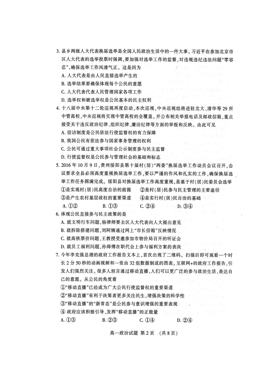 山东省泰安市2016-2017学年高一下学期期末考试政治试题 扫描版含答案.doc_第2页