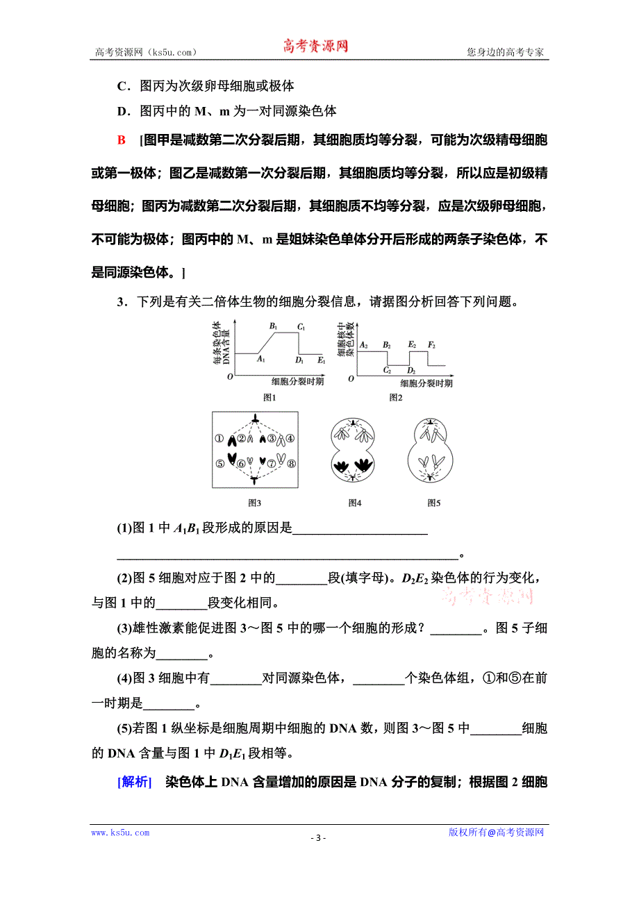 2019-2020学年中图版生物必修二讲义：第1单元 素能提升课 细胞分裂图形、曲线图、柱形图辨析 WORD版含答案.doc_第3页