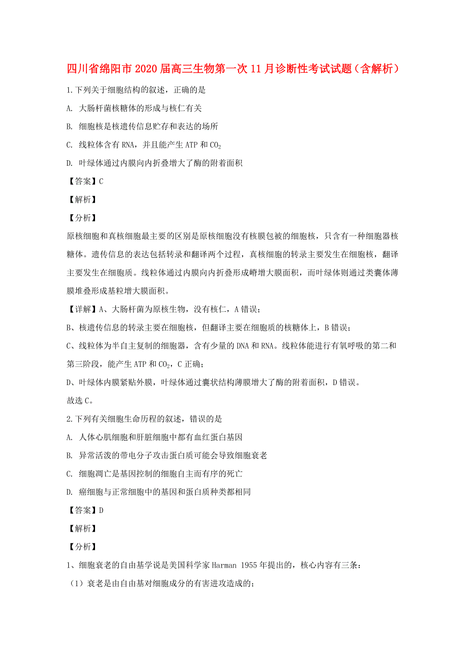 四川省绵阳市2020届高三生物第一次11月诊断性考试试题（含解析）.doc_第1页