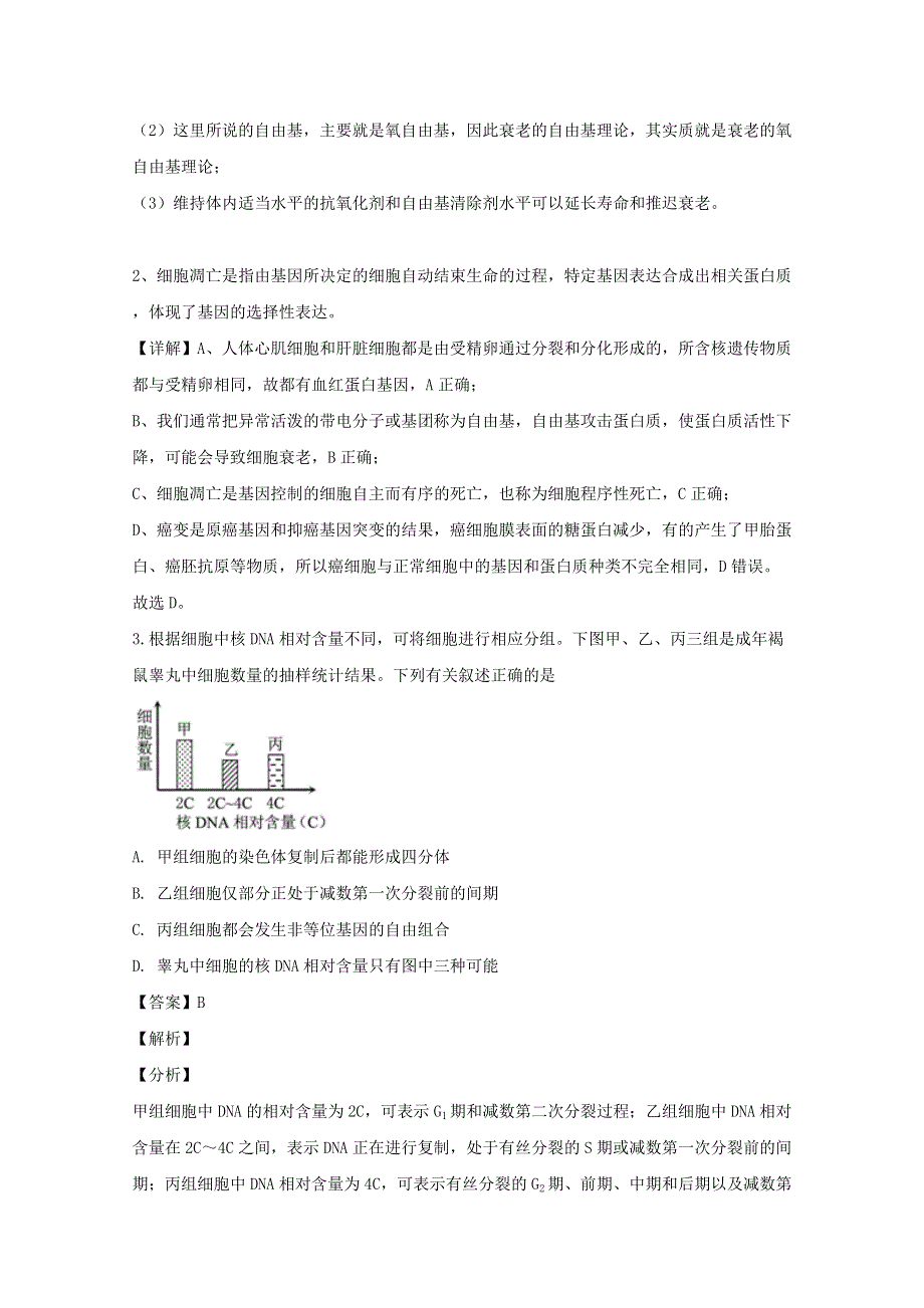 四川省绵阳市2020届高三生物第一次11月诊断性考试试题（含解析）.doc_第2页