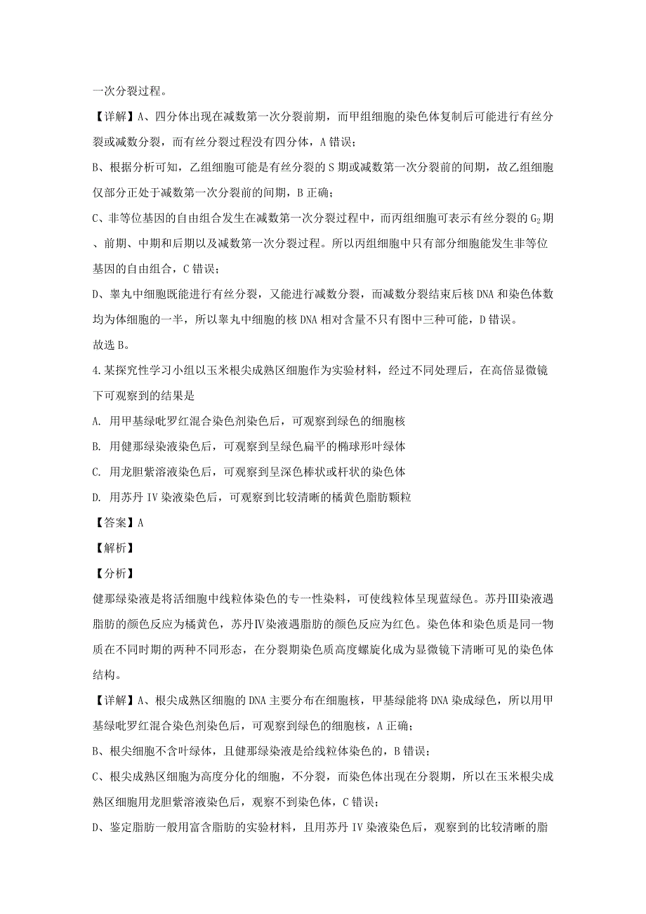 四川省绵阳市2020届高三生物第一次11月诊断性考试试题（含解析）.doc_第3页