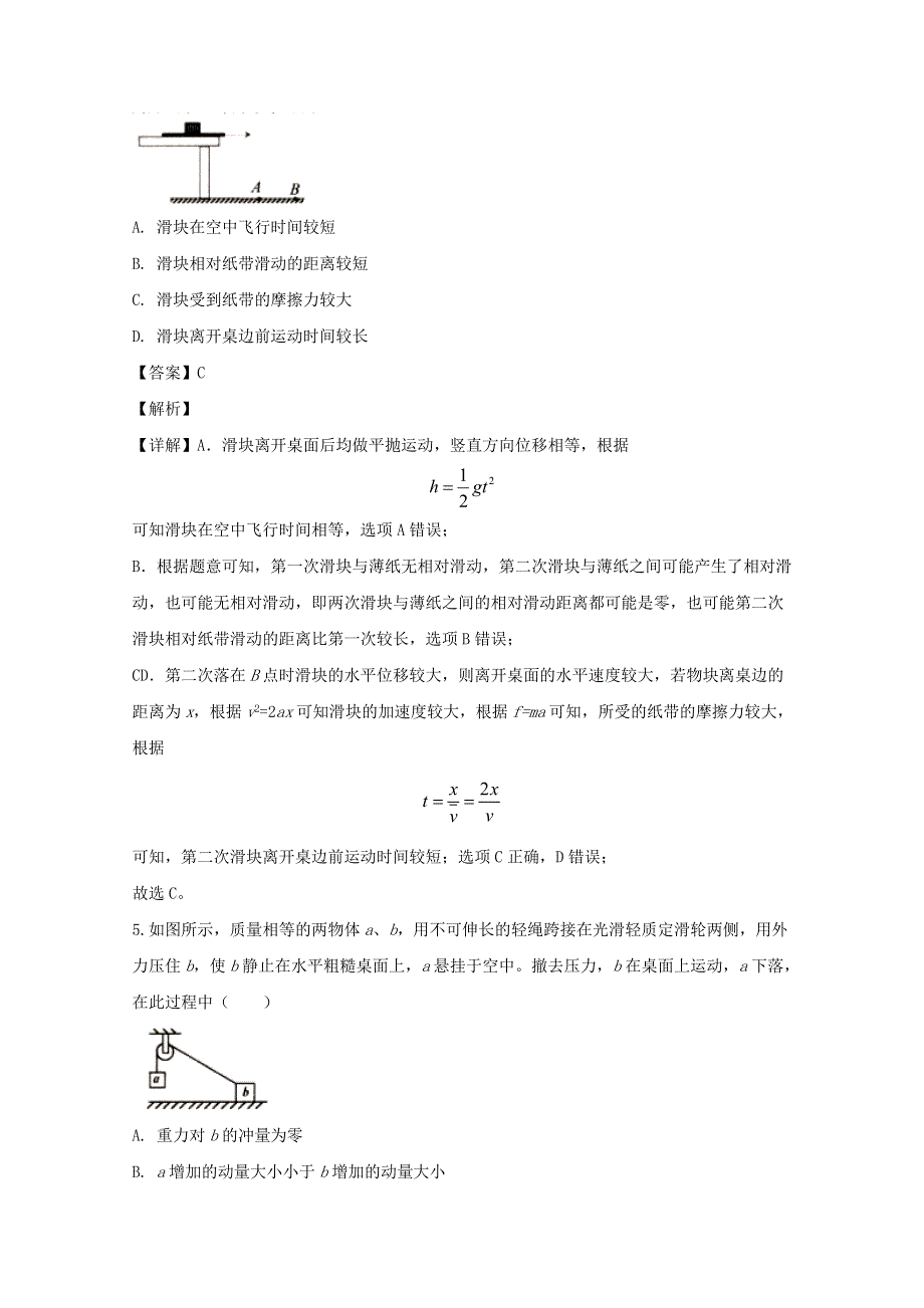 四川省绵阳市2020届高三物理下学期第三次诊断性测试试题（含解析）.doc_第3页