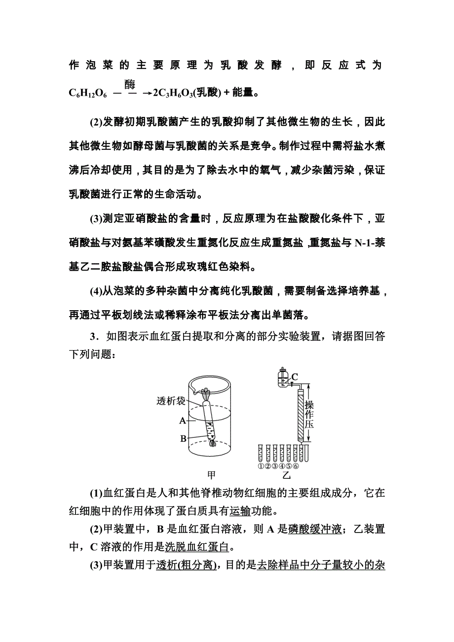 2021届高考生物人教版大一轮总复习课时作业第34讲　生物技术在食品加工及其他方面的应用 WORD版含解析.DOC_第3页