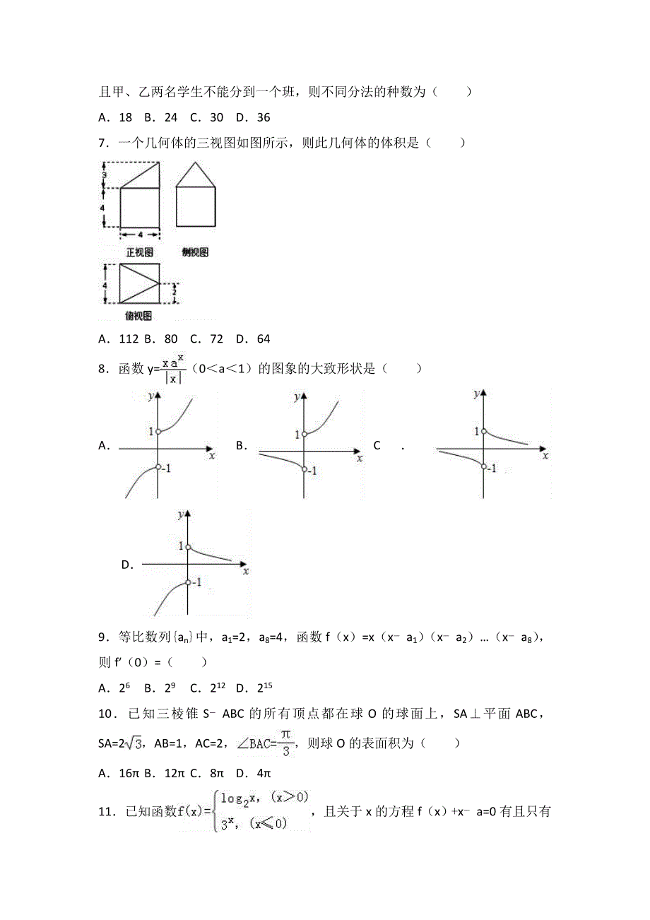 广东省广州市天河中学2017届高三上学期12月月考数学试卷 WORD版含解析.doc_第2页