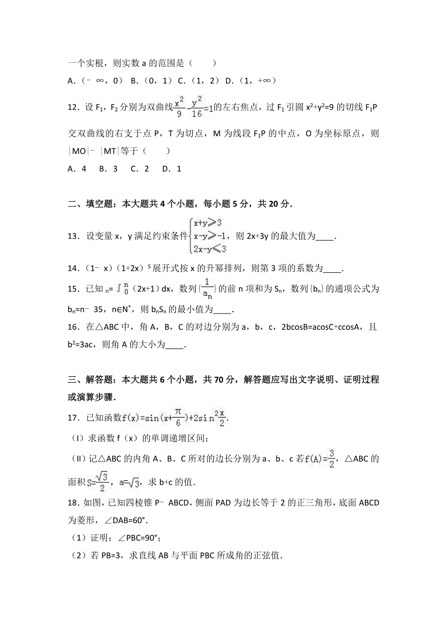 广东省广州市天河中学2017届高三上学期12月月考数学试卷 WORD版含解析.doc_第3页