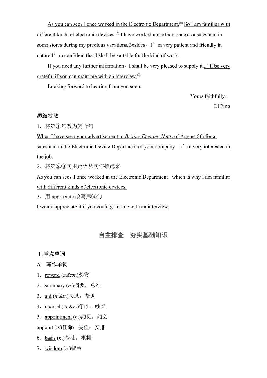 《大一轮复习讲义》2017届高考英语一轮复习练习 北师大版 通用（豫皖京闽粤） BOOK5 UNIT14 CAREERS WORD版含解析.doc_第2页