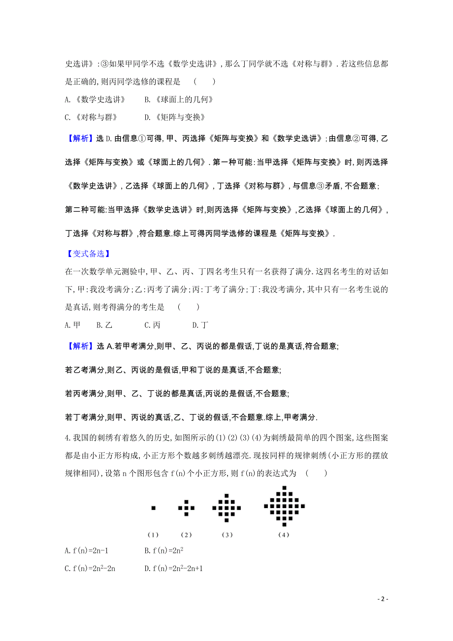 2022届高考数学一轮复习 核心素养测评 第七章 7.3 合情推理与演绎推理 理（含解析）北师大版.doc_第2页