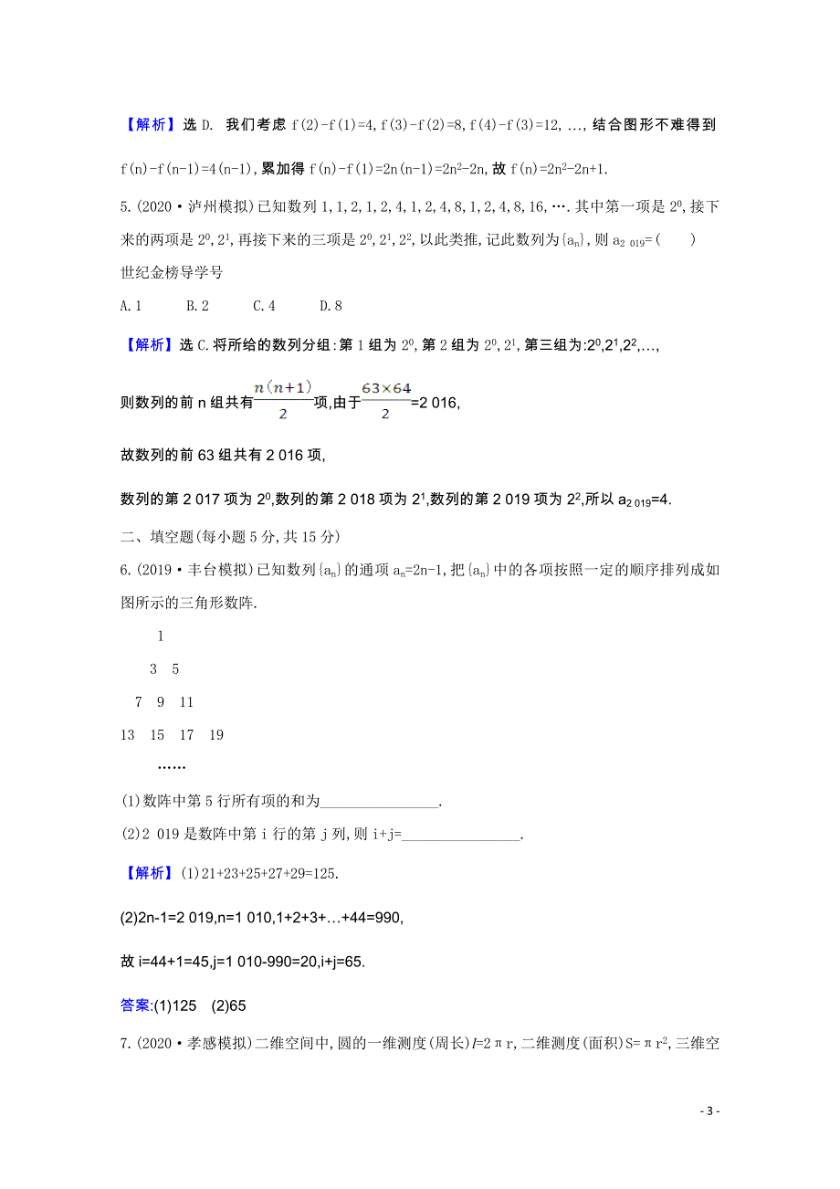 2022届高考数学一轮复习 核心素养测评 第七章 7.3 合情推理与演绎推理 理（含解析）北师大版.doc_第3页