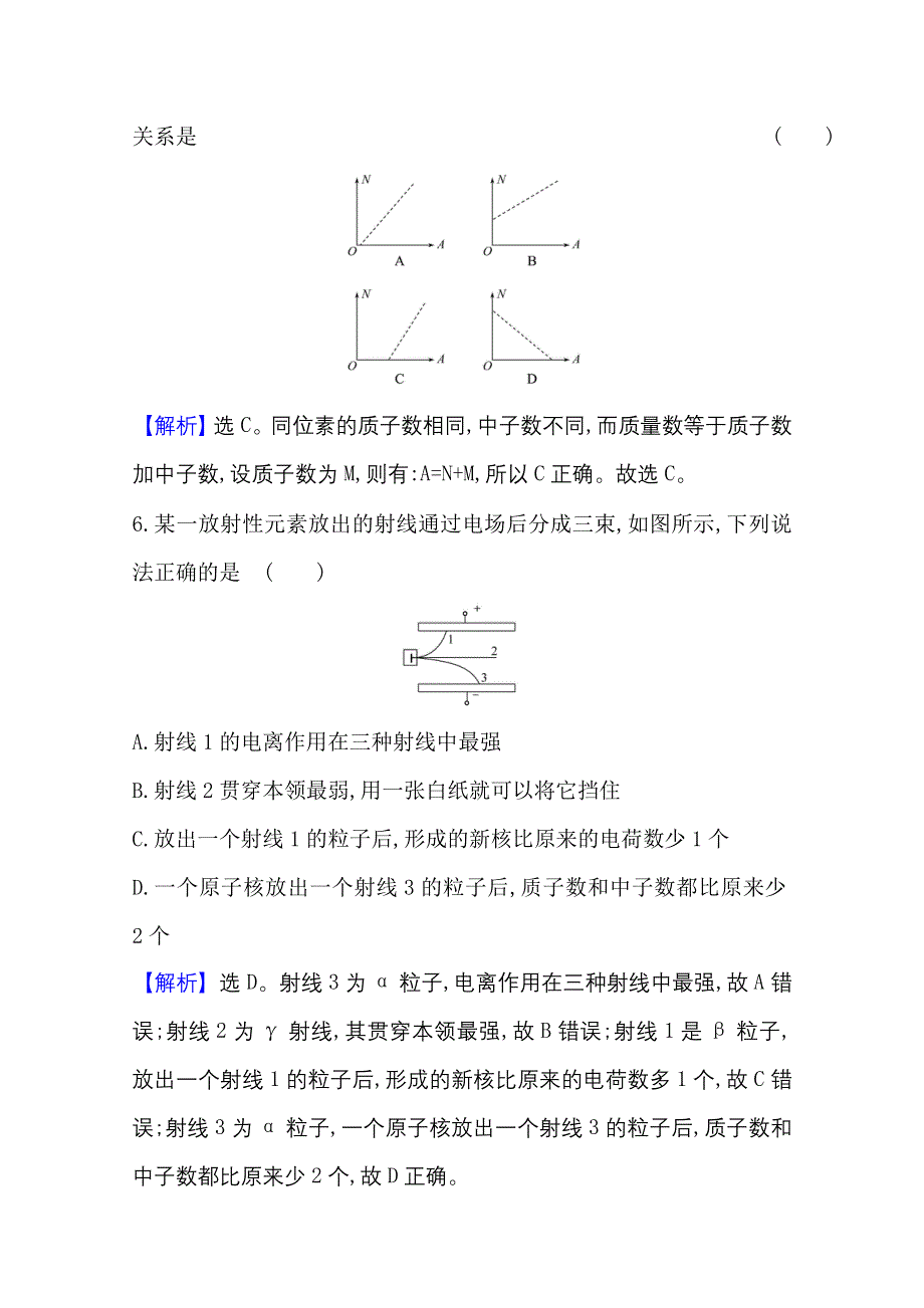 2020-2021学年新教材物理人教版选择性必修三课时素养评价 5-1 原子核的组成 WORD版含解析.doc_第3页