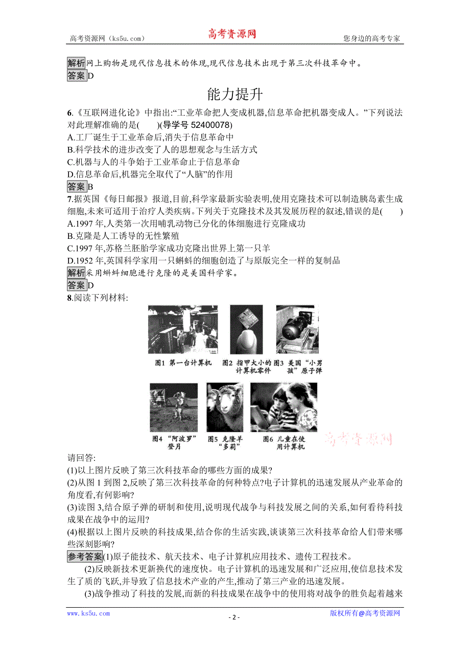 《南方新课堂 金牌学案》2016-2017学年高中历史必修三岳麓版练习：第六单元 现代世界的科技与文化26 WORD版含答案.doc_第2页