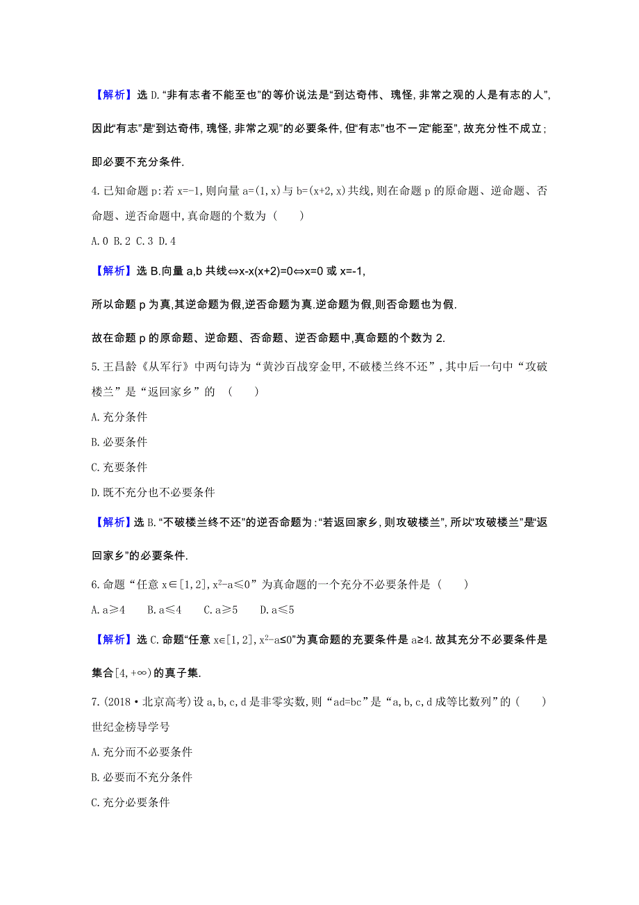 2022届高考数学一轮复习 核心素养测评 第一章 1.doc_第2页