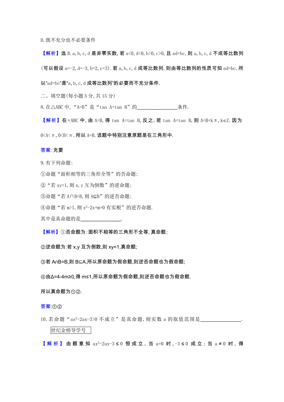 2022届高考数学一轮复习 核心素养测评 第一章 1.doc_第3页