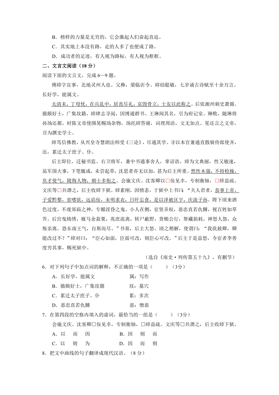 全国大联考2015届高三第三次联考（江苏版） 语文 WORD版缺答案.doc_第2页