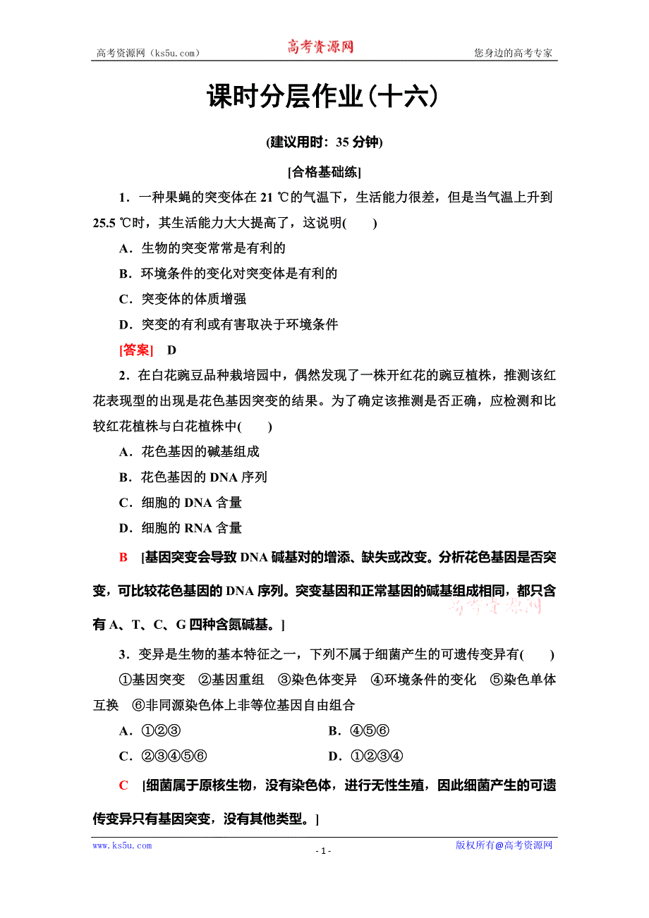 2019-2020学年中图版生物必修二课时分层作业16　基因与性状 WORD版含解析.doc_第1页