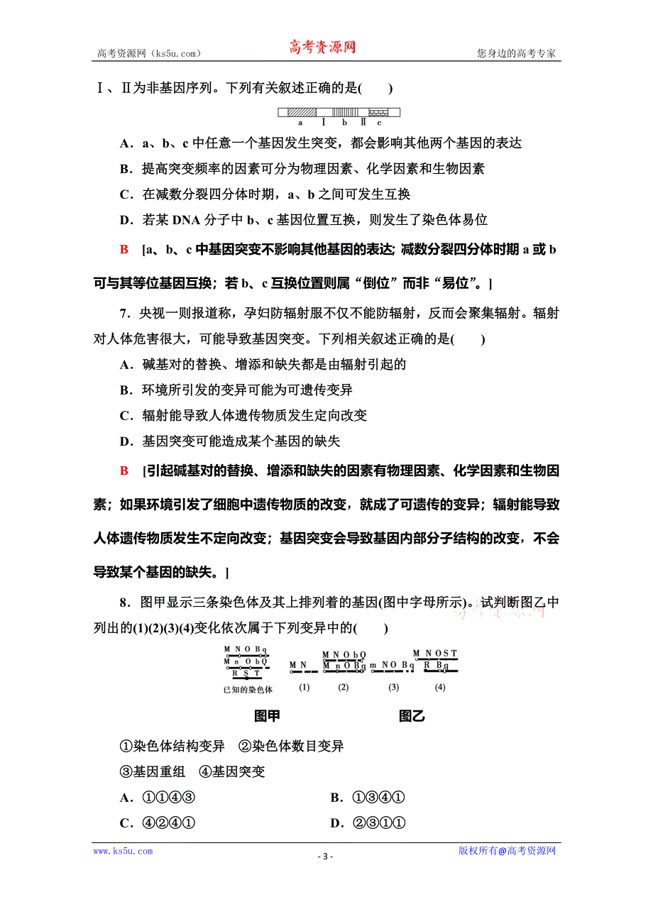 2019-2020学年中图版生物必修二课时分层作业16　基因与性状 WORD版含解析.doc_第3页