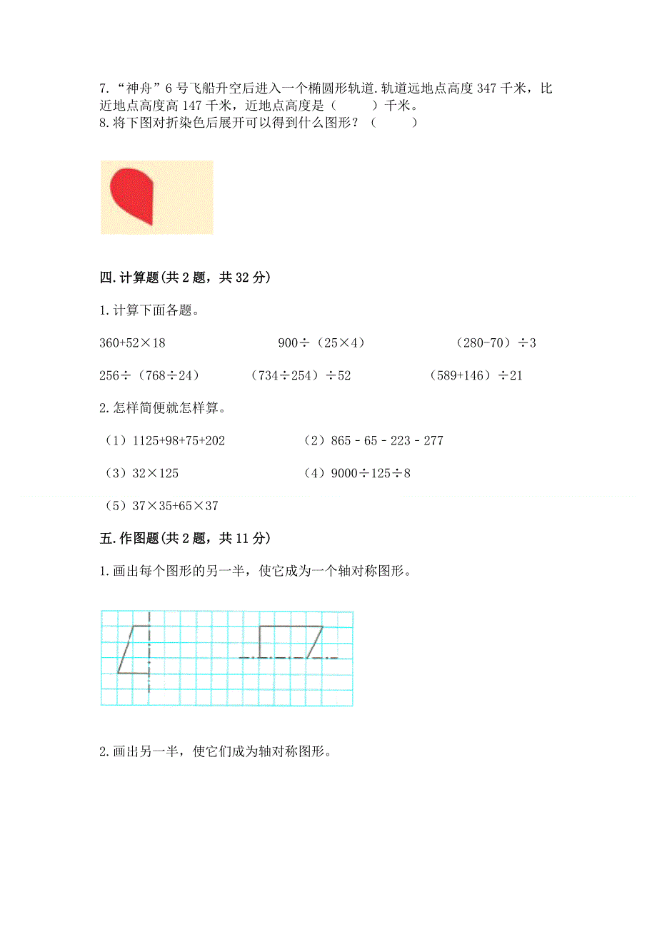 人教版四年级下册数学期末测试卷精品【综合题】.docx_第3页