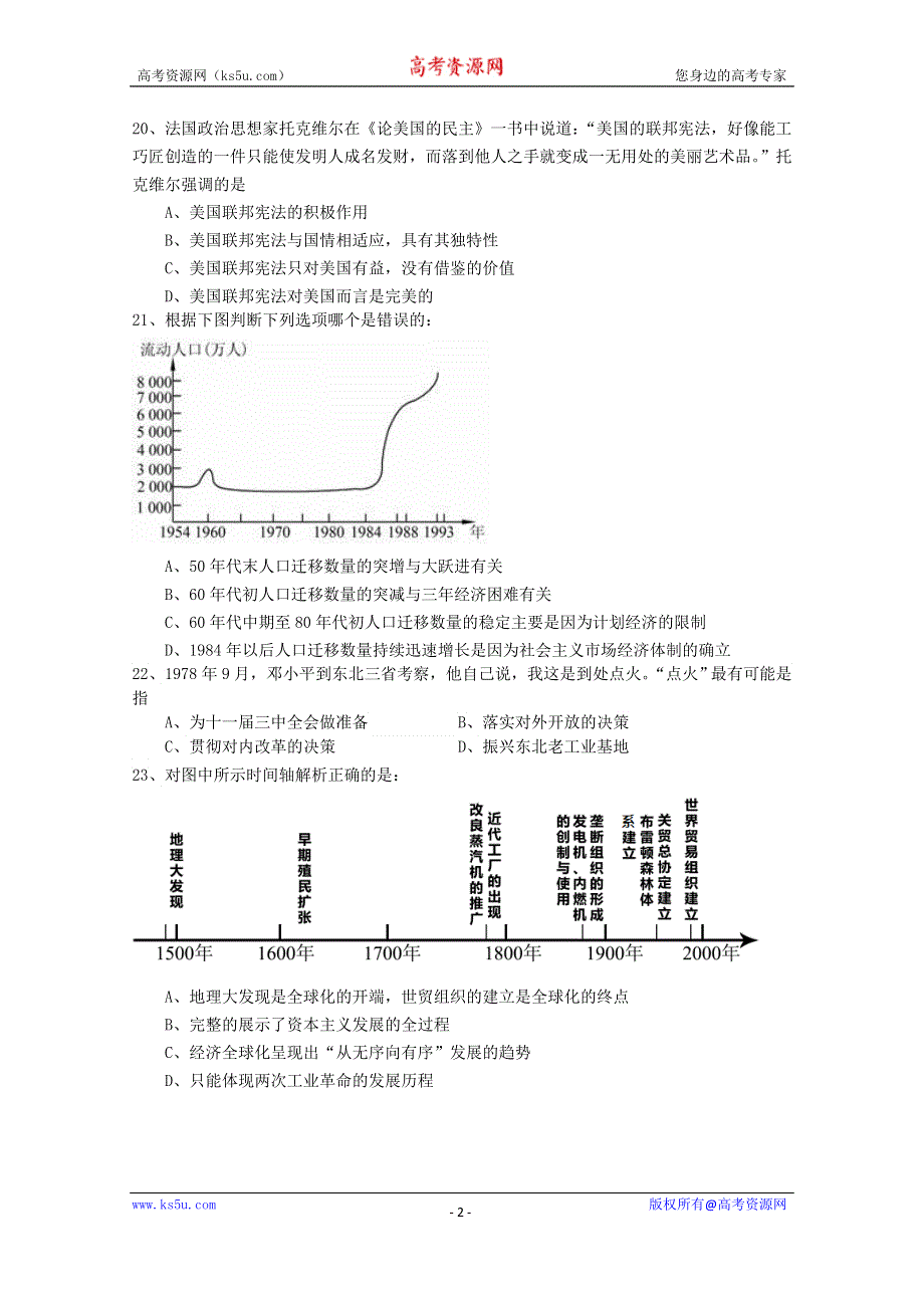 广东省广州市增城市2016届高三上学期调研考试历史试题 WORD版含答案.doc_第2页