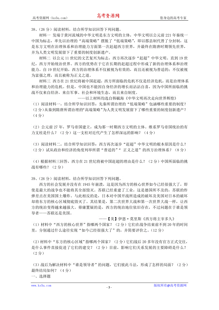 广东省广州市增城市2016届高三上学期调研考试历史试题 WORD版含答案.doc_第3页