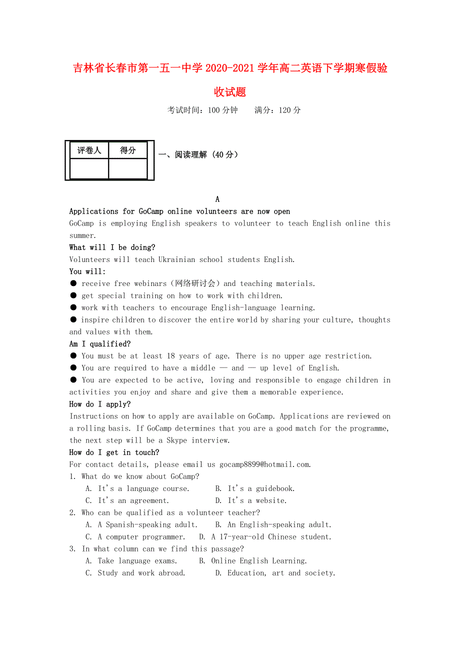 吉林省长春市第一五一中学2020-2021学年高二英语下学期寒假验收试题.doc_第1页
