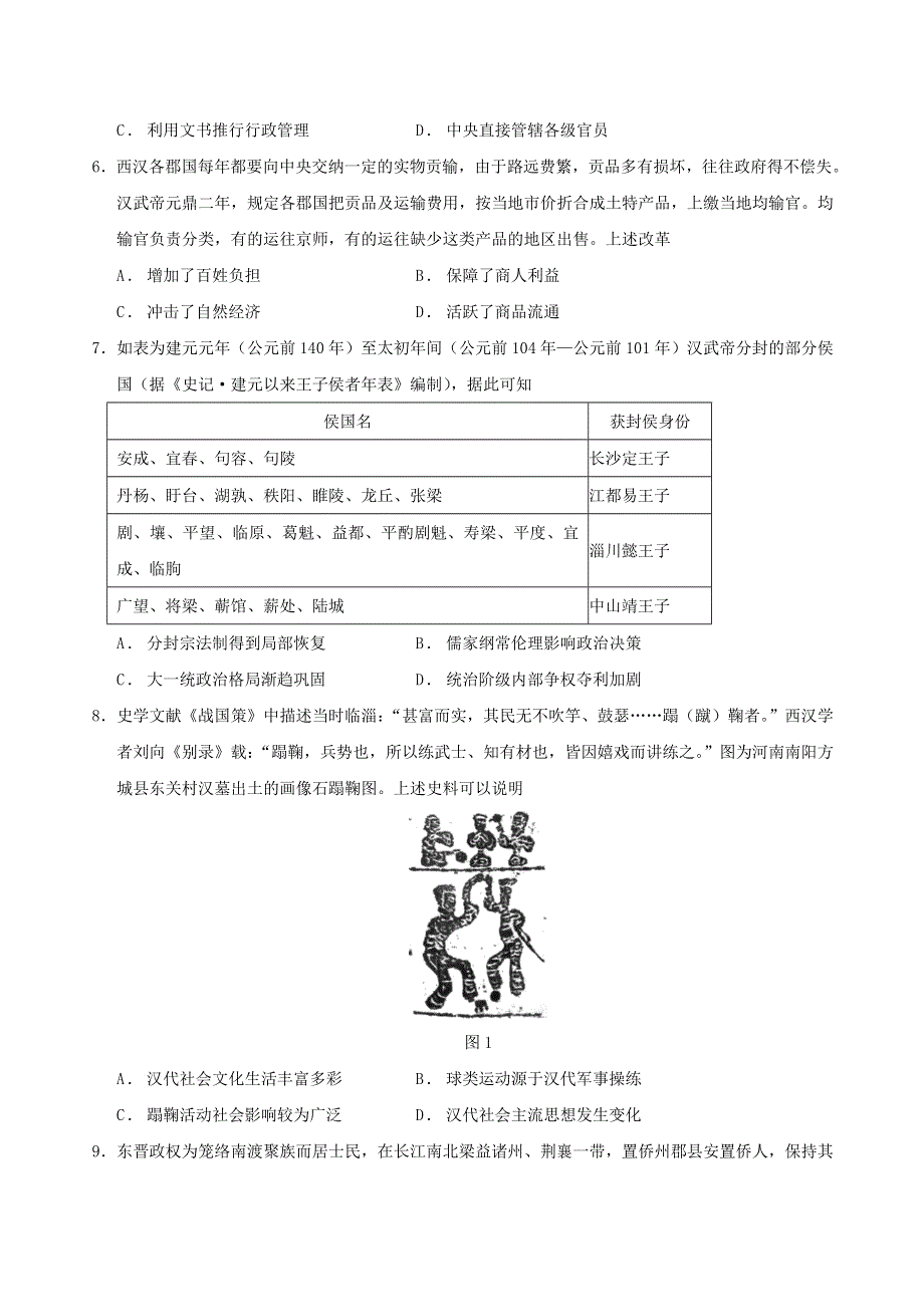 四川省绵阳市2021-2022学年高二历史下学期期末统考热身考试试题.doc_第2页