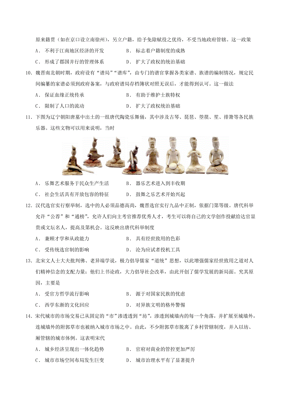 四川省绵阳市2021-2022学年高二历史下学期期末统考热身考试试题.doc_第3页