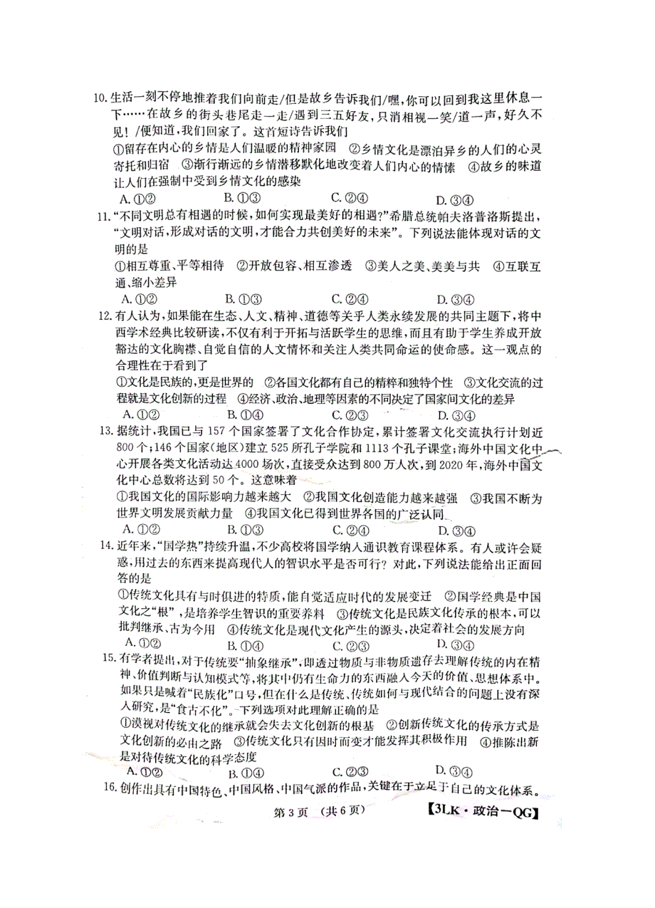 全国大联考2020届高三第三次联考政治试题 扫描版含答案.doc_第3页