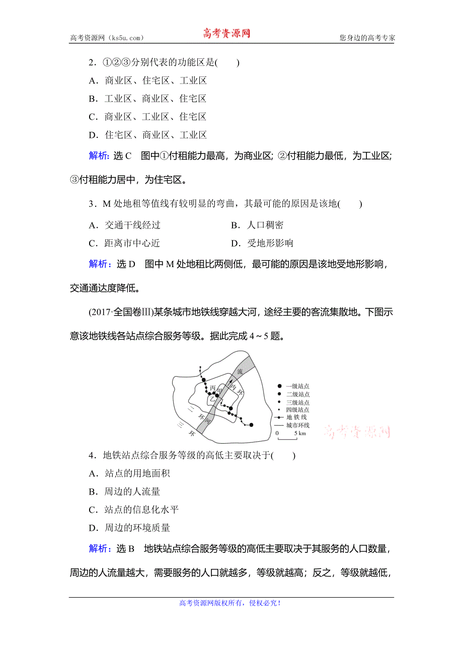 2019-2020学年中图版高中地理必修二学练测精练：第2章 第1节　城市的空间结构 WORD版含解析.doc_第2页