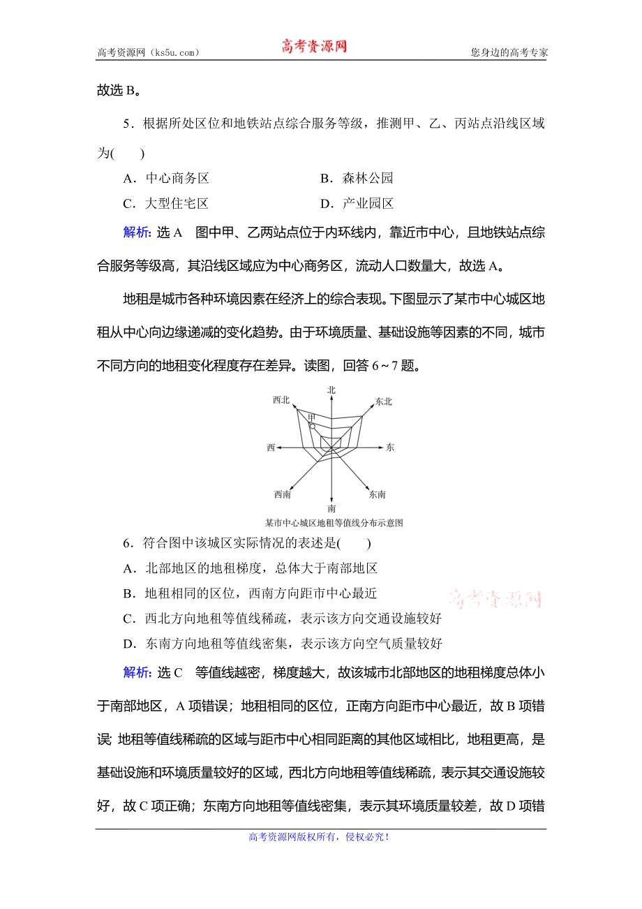 2019-2020学年中图版高中地理必修二学练测精练：第2章 第1节　城市的空间结构 WORD版含解析.doc_第3页